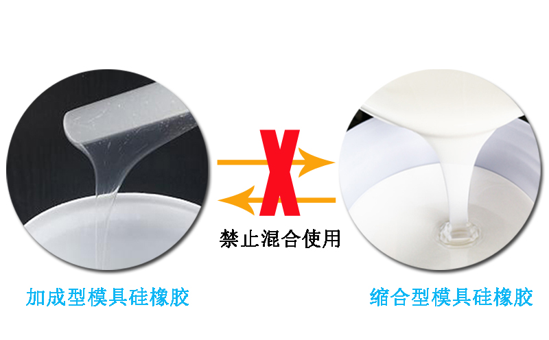 模具硅橡膠操作需要注意什么？