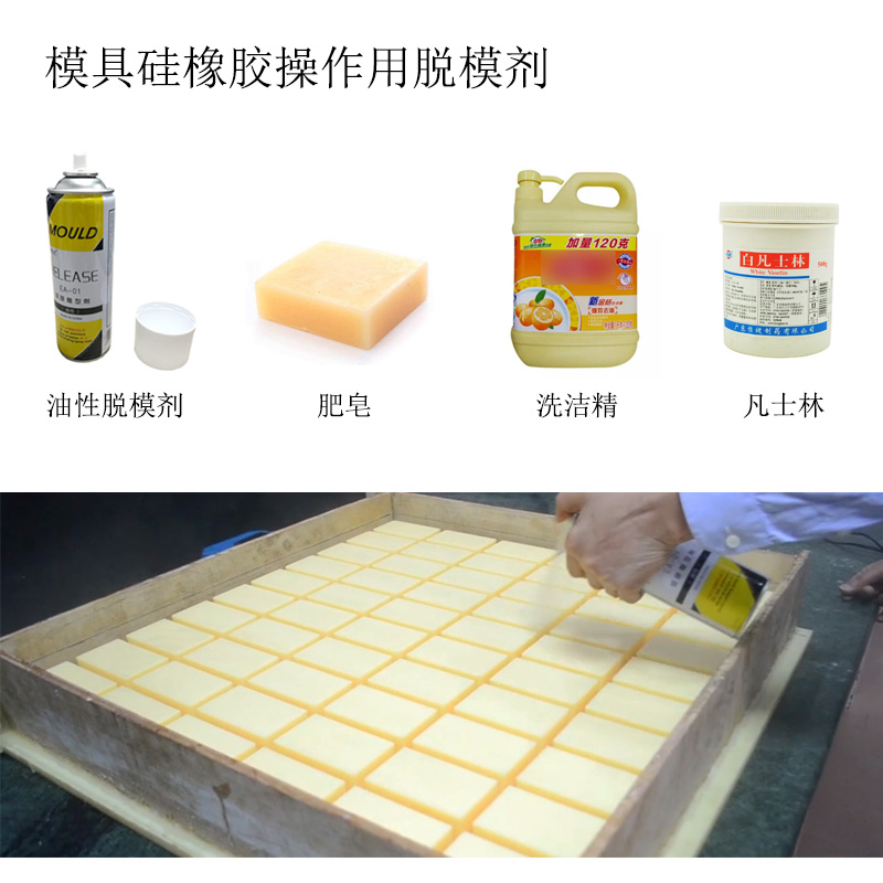 模具硅膠粘膜該怎么解決 ？