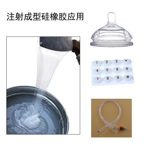 液體模具硅膠是注塑成型還是注射成型的 ？