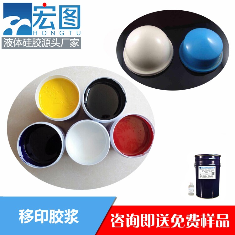 宏圖移印硅膠漿高效印刷，清晰細(xì)膩