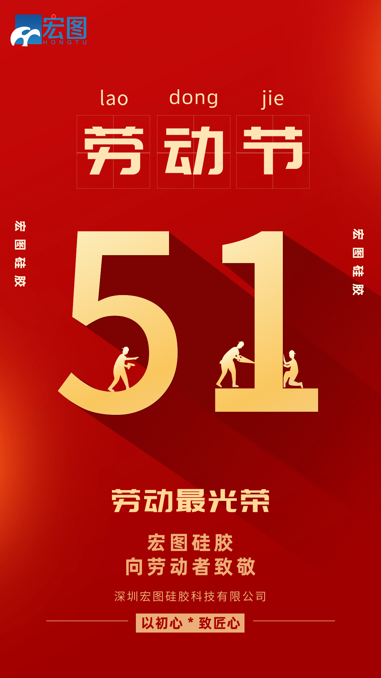 五一勞動(dòng)節(jié)快樂(lè)！