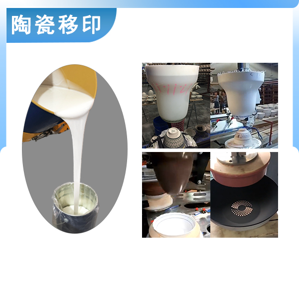 宏圖陶瓷移印硅膠原料品質(zhì)之選，印出完美效果