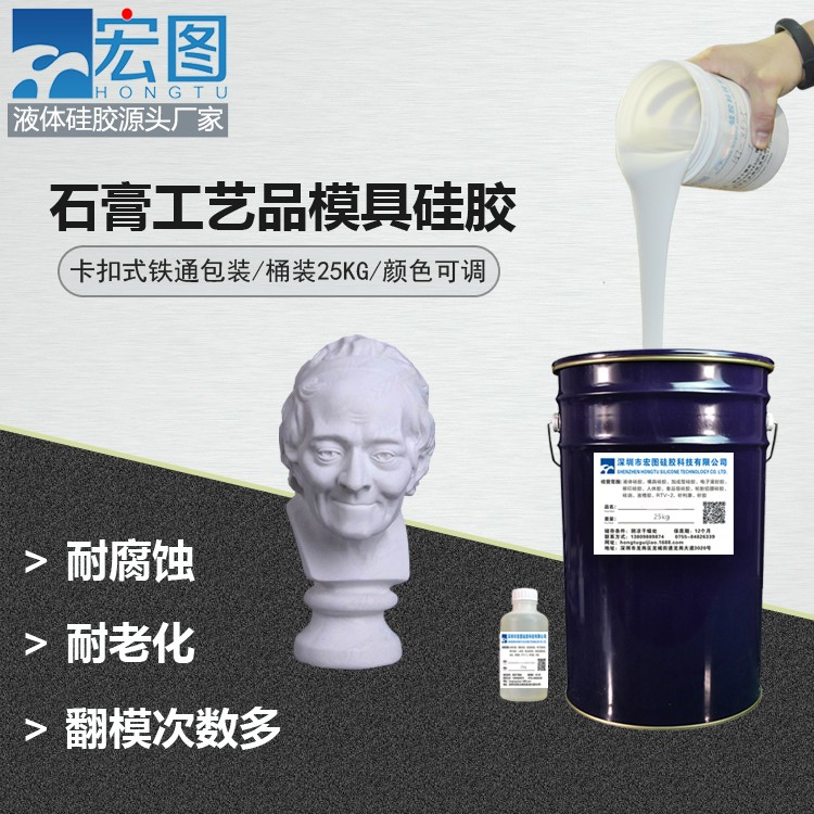 深入了解石膏工藝品模具硅膠特點，助力你的選擇